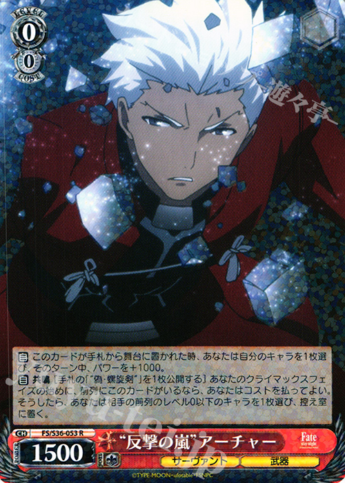 R “反撃の嵐”アーチャー | 販売 | Fate/stay night [Unlimited Blade Works] Vol.II | ヴァイスシュヴァルツ