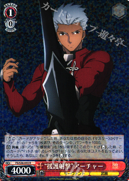 R “援護射撃”アーチャー | 販売 | Fate/stay night [Unlimited Blade Works] Vol.II | ヴァイスシュヴァルツ