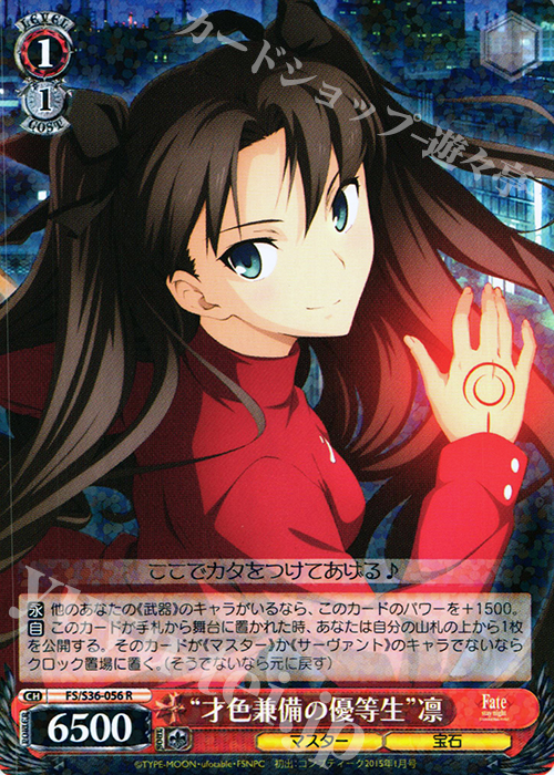 R “才色兼備の優等生”凛 | 販売 | Fate/stay night [Unlimited Blade Works] Vol.II | ヴァイスシュヴァルツ