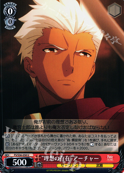 U “理想の存在”アーチャー | 販売 | Fate/stay night [Unlimited Blade Works] Vol.II | ヴァイスシュヴァルツ