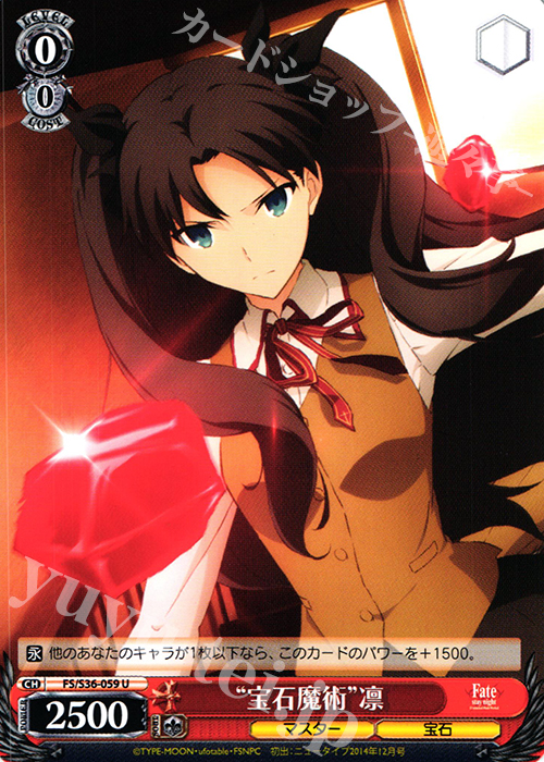U “宝石魔術”凛 | 販売 | Fate/stay night [Unlimited Blade Works] Vol.II | ヴァイスシュヴァルツ