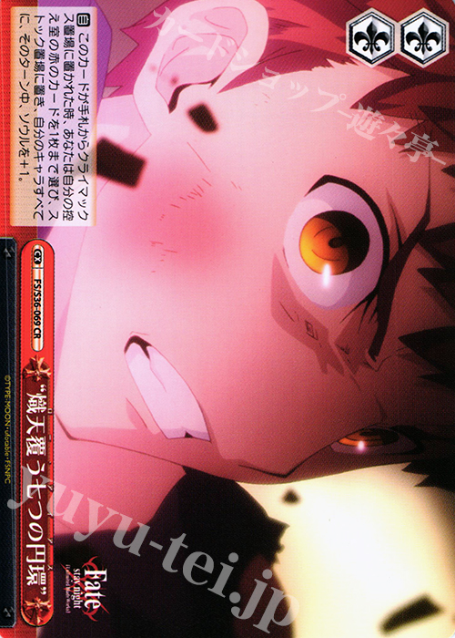 CR “熾天覆う七つの円環” | 販売 | Fate/stay night [Unlimited Blade Works] Vol.II | ヴァイスシュヴァルツ