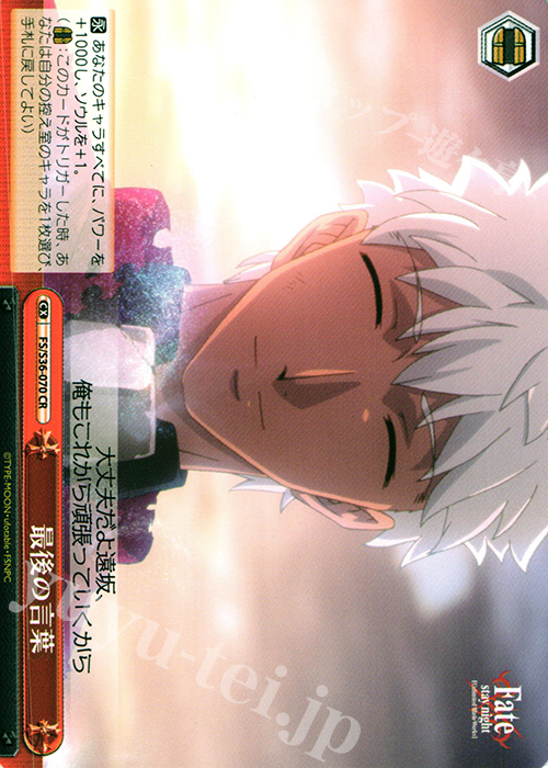 CR 最後の言葉 | 販売 | Fate/stay night [Unlimited Blade Works] Vol.II | ヴァイスシュヴァルツ