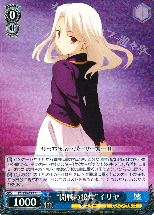 【傷】 R “開戦の狼煙”イリヤ | 販売 | Fate/stay night [Unlimited Blade Works] Vol.II | ヴァイスシュヴァルツ