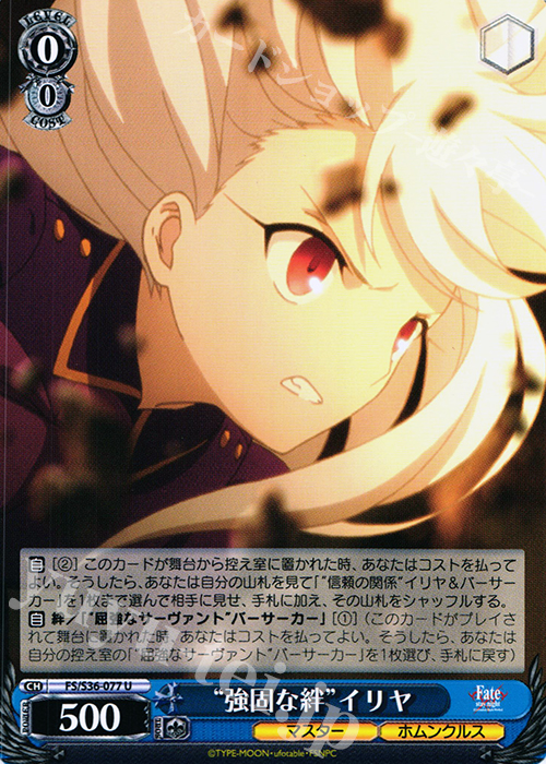 U “強固な絆”イリヤ | 販売 | Fate/stay night [Unlimited Blade Works] Vol.II | ヴァイスシュヴァルツ