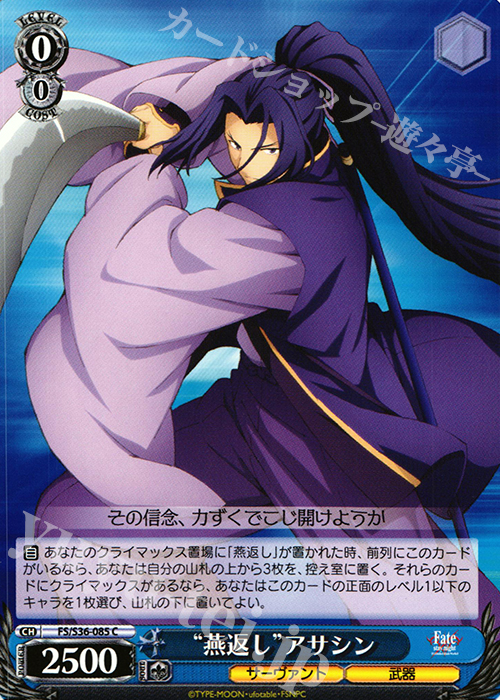 C “燕返し”アサシン | 販売 | Fate/stay night [Unlimited Blade Works] Vol.II | ヴァイスシュヴァルツ