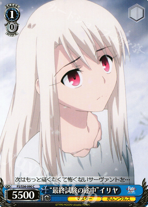C “最終試験の途中”イリヤ | 販売 | Fate/stay night [Unlimited Blade Works] Vol.II | ヴァイスシュヴァルツ