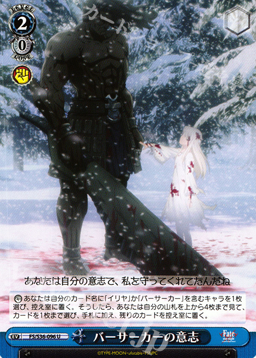 U バーサーカーの意志 | 販売 | Fate/stay night [Unlimited Blade Works] Vol.II | ヴァイスシュヴァルツ
