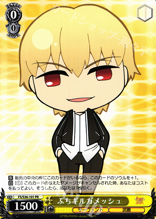 【傷】 PR ぷちギルガメッシュ | 販売 | Fate/stay night [Unlimited Blade Works] Vol.II | ヴァイスシュヴァルツ