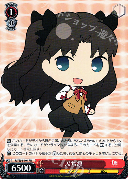 【傷】 PR ぷち凛 | 販売 | Fate/stay night [Unlimited Blade Works] Vol.II | ヴァイスシュヴァルツ
