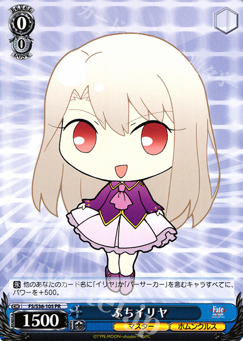 【傷】 PR ぷちイリヤ | 販売 | Fate/stay night [Unlimited Blade Works] Vol.II | ヴァイスシュヴァルツ