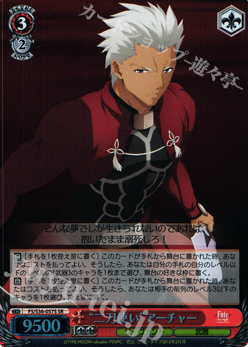 【傷】 SR “二刀使い”アーチャー | 販売 | Fate/stay night [Unlimited Blade Works] Vol.II | ヴァイスシュヴァルツ