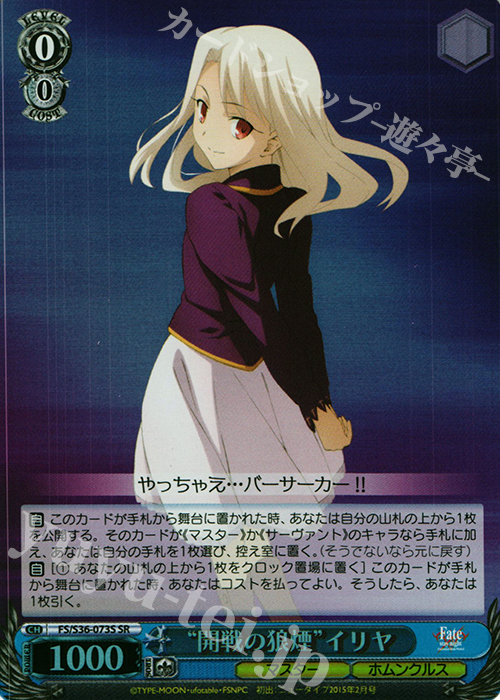 【傷】 SR “開戦の狼煙”イリヤ | 販売 | Fate/stay night [Unlimited Blade Works] Vol.II | ヴァイスシュヴァルツ