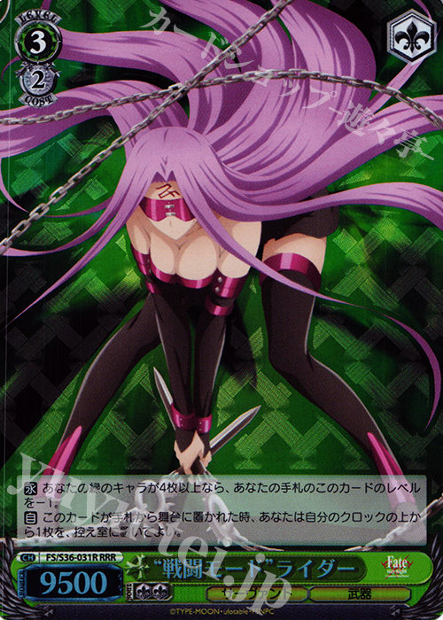 【傷】 RRR “戦闘モード”ライダー | 販売 | Fate/stay night [Unlimited Blade Works] Vol.II | ヴァイスシュヴァルツ