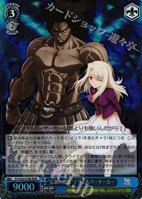 RRR “信頼の関係”イリヤ&バーサーカー | 買取 | Fate/stay night [Unlimited Blade Works] Vol.II | ヴァイスシュヴァルツ