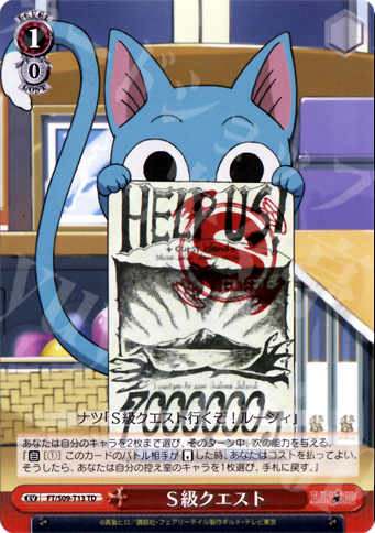 TD S級クエスト | 買取 | FAIRY TAIL | ヴァイスシュヴァルツ