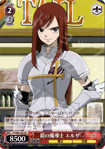 TD 鎧の魔道士 エルザ | 買取 | FAIRY TAIL | ヴァイスシュヴァルツ