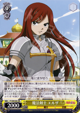 RR 魔法剣士 エルザ | 買取 | FAIRY TAIL | ヴァイスシュヴァルツ