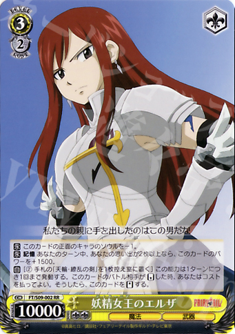 RR 妖精女王のエルザ | 買取 | FAIRY TAIL | ヴァイスシュヴァルツ