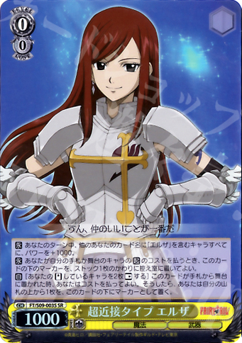 SR 超近接タイプ エルザ | 買取 | FAIRY TAIL | ヴァイスシュヴァルツ