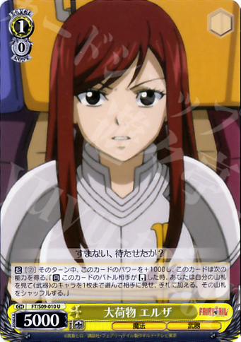 U 大荷物 エルザ | 買取 | FAIRY TAIL | ヴァイスシュヴァルツ