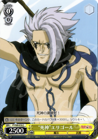 C “死神”エリゴール | 買取 | FAIRY TAIL | ヴァイスシュヴァルツ