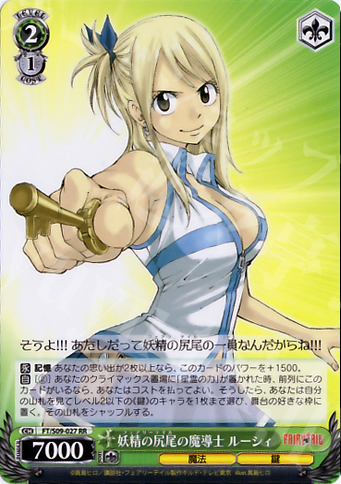 RR 妖精の尻尾の魔導士 ルーシィ | 買取 | FAIRY TAIL | ヴァイスシュヴァルツ