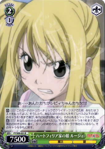 R ハートフィリア家の娘 ルーシィ | 買取 | FAIRY TAIL | ヴァイスシュヴァルツ
