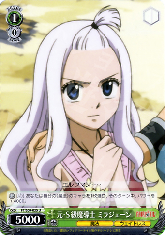 U 元・S級魔導士 ミラジェーン | 買取 | FAIRY TAIL | ヴァイスシュヴァルツ