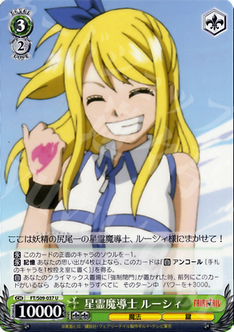 U 星霊魔導士 ルーシィ | 買取 | FAIRY TAIL | ヴァイスシュヴァルツ