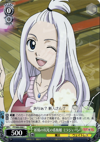 C 妖精の尻尾の看板娘 ミラジェーン | 買取 | FAIRY TAIL | ヴァイスシュヴァルツ