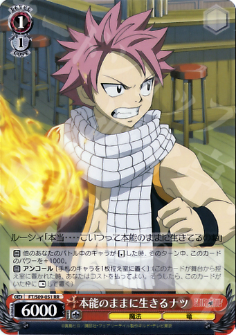 RR 本能のままに生きるナツ | 買取 | FAIRY TAIL | ヴァイスシュヴァルツ