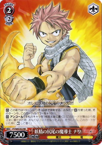 RR 妖精の尻尾の魔導士 ナツ | 買取 | FAIRY TAIL | ヴァイスシュヴァルツ