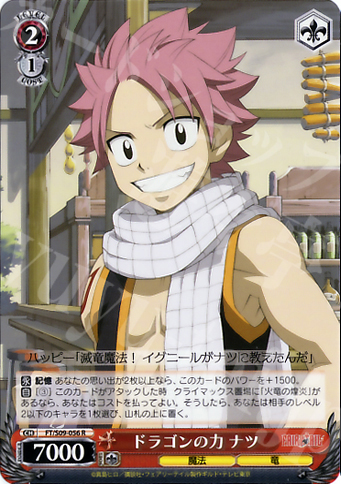 R ドラゴンの力 ナツ | 買取 | FAIRY TAIL | ヴァイスシュヴァルツ