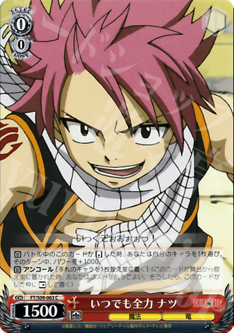 C いつでも全力 ナツ | 買取 | FAIRY TAIL | ヴァイスシュヴァルツ