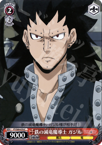 C 鉄の滅竜魔導士 ガジル | 買取 | FAIRY TAIL | ヴァイスシュヴァルツ
