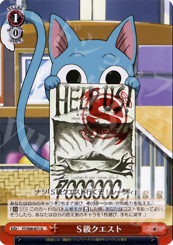 U S級クエスト | 買取 | FAIRY TAIL | ヴァイスシュヴァルツ