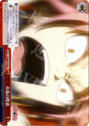 CR 火竜の煌炎 | 買取 | FAIRY TAIL | ヴァイスシュヴァルツ