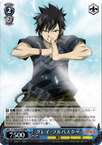 RRR グレイ・フルバスター | 買取 | FAIRY TAIL | ヴァイスシュヴァルツ