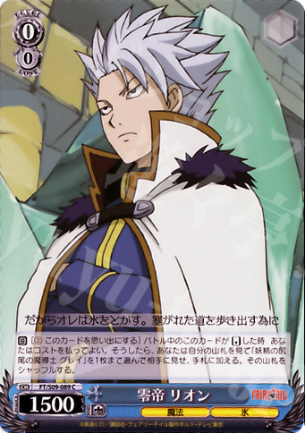 C 零帝 リオン | 販売 | FAIRY TAIL | ヴァイスシュヴァルツ