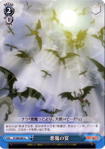 U 悪魔の宴 | 買取 | FAIRY TAIL | ヴァイスシュヴァルツ