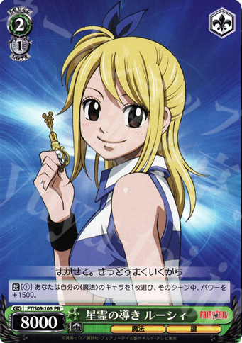 PR 星霊の導き ルーシィ | 買取 | FAIRY TAIL | ヴァイスシュヴァルツ