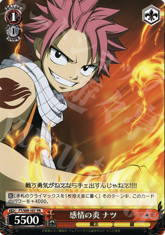 PR 感情の炎 ナツ(エラッタ前) | 買取 | FAIRY TAIL | ヴァイスシュヴァルツ