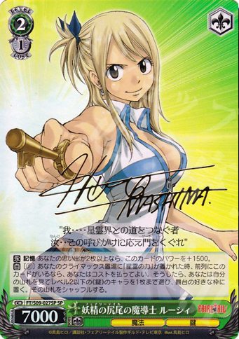 SP 妖精の尻尾の魔導士 ルーシィ(サイン入り) | 販売 | FAIRY TAIL | ヴァイスシュヴァルツ