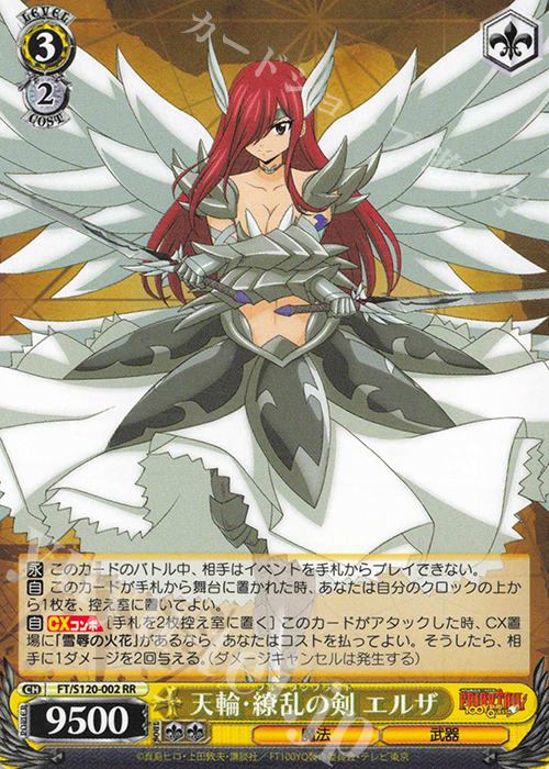 RR 天輪・繚乱の剣 エルザ | 販売 | FAIRY TAIL 100年クエスト | ヴァイスシュヴァルツ