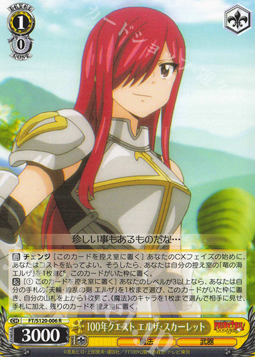ヴァイス 　100年クエスト エルザ・スカーレット SSP　367 ヴァイス 100年クエスト エルザ・スカーレット SSP 367 ヴァイス