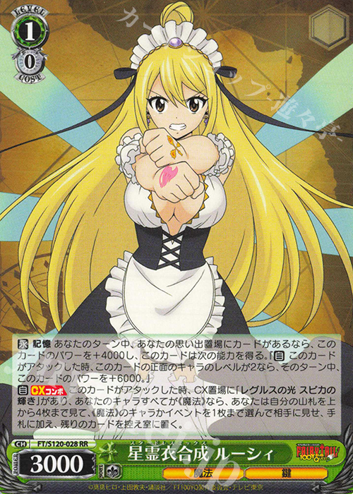 RR 星霊衣合成 ルーシィ | 販売 | FAIRY TAIL 100年クエスト | ヴァイスシュヴァルツ