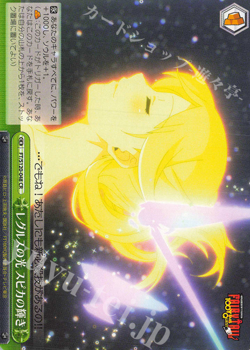 CR レグルスの光 スピカの輝き | 買取 | FAIRY TAIL 100年クエスト | ヴァイスシュヴァルツ