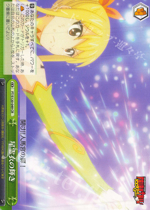 CR 星霊衣の輝き | 販売 | FAIRY TAIL 100年クエスト | ヴァイスシュヴァルツ