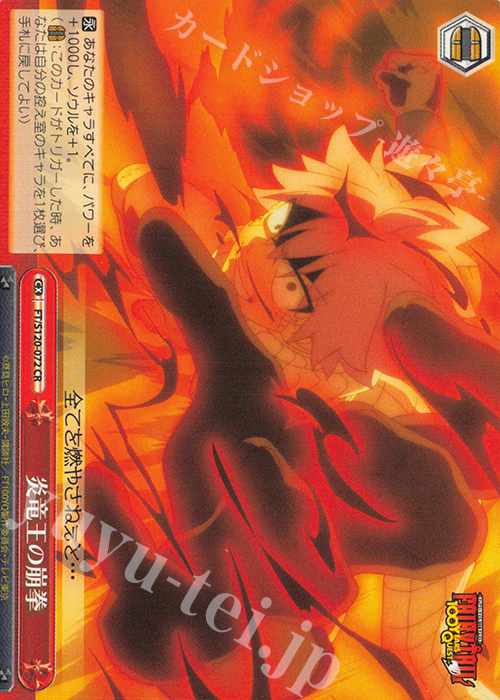 CR 炎竜王の崩拳 販売 | FAIRY TAIL 100年クエスト | ヴァイス